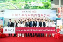 加速奔赴 守護(hù)始終——長(zhǎng)城人壽冠名滬漢蓉高鐵成都首發(fā)