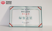 烯旺石墨烯供暖設(shè)備節(jié)能減碳優(yōu)勢突出，獲得國際綠協(xié)會頒發(fā)“綠盟之星”