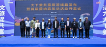 “文旅促共富·活力大下姜”共富旅游線路發(fā)布暨首屆營地嘉年華順利閉幕！