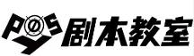posy劇本教室丨這個(gè)零門檻副業(yè)，非常適合上班族！