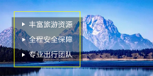 云蟻旅游，讓出行變得簡單