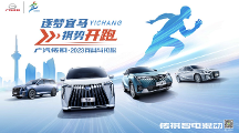 廣汽傳祺三度攜手宜昌國際馬拉松，邀你2023一“祺”跑，更精彩！