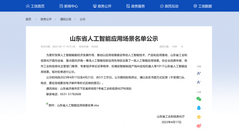 聯(lián)想截圖_20230419144430.png