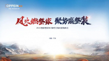 不斷賦能企業(yè)發(fā)展，2023歐派整家定制開啟發(fā)展新篇章