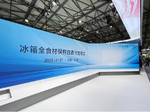 行業(yè)首個！松下冰箱聯(lián)合中國家電院共同發(fā)布《全食材保鮮白皮書》