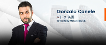 ATFX聘請(qǐng)瑞訊銀行前高管Gonzalo Canete擔(dān)任全球首席市場(chǎng)策略師