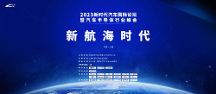 新時代汽車國際論壇成功舉行,天風證券以戰(zhàn)略合作伙伴關(guān)系參加