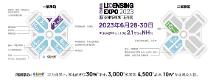 一年一度授權(quán)行業(yè)盛會(huì)，與2023全球授權(quán)展·上海站（LEC）相約6月魔都上海！