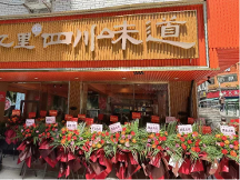 憶紅色文化，品有紅佳肴丨有紅雞毛店登陸巴中：我們“正當(dāng)紅”