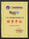 九四智能榮膺廣東省網(wǎng)商協(xié)會理事單位，助力企業(yè)智能化運營