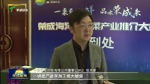 受山東省榮成市商務(wù)局邀請，中食民安赴約參加海洋預(yù)制菜推介大會