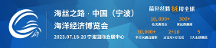 重磅發(fā)布: 寧波海博會(huì)定檔2023年7月18-20日！