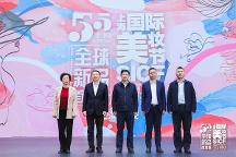 美力新序，預見未來——2023第四屆上海國際美妝節(jié)盛大開幕