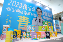 探索增長(zhǎng)新出路，滴適寶出席崔玉濤2023巡講青島站