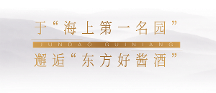 上海貴酒·君道貴釀閃耀十城地標(biāo)，邂逅“百年張園”大秀圓滿結(jié)束