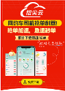 網(wǎng)約車搶單神器，指尖云助你成為搶單王