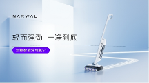 創(chuàng)新選手再發(fā)力！云鯨新品洗地機(jī)S1引領(lǐng)行業(yè)“精細(xì)化”清潔新方向