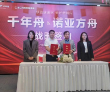 喜訊！千年舟集團(tuán)與天津諾亞方舟裝飾集團(tuán)簽署全國戰(zhàn)略合作協(xié)議