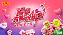這個夏季！王老吉潤喉糖攜愛同行，陪你大聲說愛?。?！