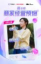 618預售開啟！阿里媽媽攜手眾多品牌搶先起跑