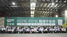 好板迎亞運(yùn)，綠色工廠行|走進(jìn)千年舟集團(tuán)智能工廠 溯源領(lǐng) 軍企業(yè)的冠軍品質(zhì)	
