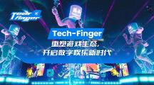 Tech-Finger：重塑游戲生態(tài)，開啟數(shù)字娛樂新時代