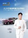 七座商務車哪款好？忘記傳祺M8，get這款《聲生不息·寶島季》指定座駕吧！