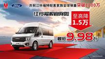 全球銷量突破1200萬，感恩回饋，江鈴福順官方降價(jià)，機(jī)不可失！！