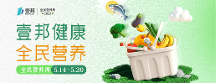 壹邦多元形式助力國民營養(yǎng)計劃，以實際行動詮釋責(zé)任與擔(dān)當(dāng)