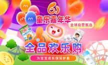 國際媽咪童樂嘉年華，快樂過61，輕松享好禮！