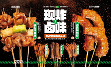 炸串界細分品類下的黑馬，鹵山川靠實力出圈