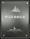 威邁斯上市IPO觀察：綜合實力獲肯定 入選“南山區(qū)總部企業(yè)”