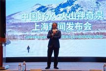 火山神奇泉隆重發(fā)布 一瓶好水溫暖人心