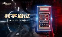 傳統(tǒng)白酒如何數(shù)字化?美酒鏈科技打造“數(shù)實(shí)酒證”范本