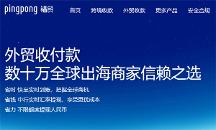 PingPong福貿(mào)深度融合數(shù)字+外貿(mào)收付，構(gòu)建全球數(shù)字化收付服務(wù)網(wǎng)絡(luò)