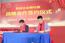 瑤鄉(xiāng)秘方與鼎峰企業(yè)孵化器達(dá)成戰(zhàn)略合作，攜手共創(chuàng)防脫育發(fā)新時代