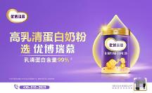 做“全球高乳清蛋白奶粉”開創(chuàng)者，優(yōu)博瑞慕迎來全新戰(zhàn)略定 位