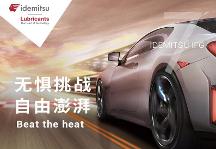 出光IFG7：為您的愛車帶來顛覆性的駕駛感受！