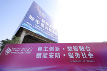 位置賦能平安中國建設(shè)，四相科技亮相2023北京安博會