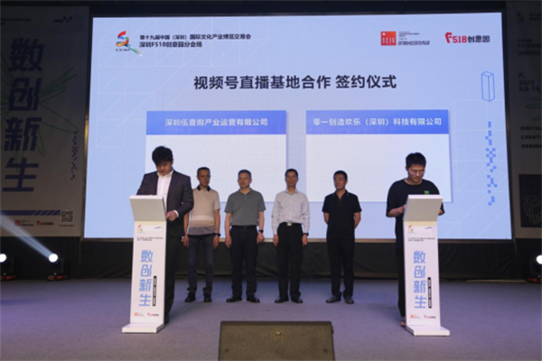 深圳F518創(chuàng)意園分會場開幕式新聞通稿【網絡發(fā)布】2542.png