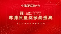 心海伽藍(lán)斬獲5項(xiàng)沸騰質(zhì)量金獎(jiǎng)，浴室柜獲獎(jiǎng)數(shù)居行業(yè)首位！
