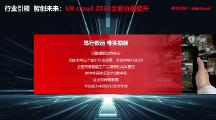 制造業(yè)加速邁向數(shù)智化，用友U9 cloud如何助力制造企業(yè)智創(chuàng)未來？