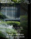 佳運(yùn)置業(yè) 佳運(yùn)·瑞璟灣丨從建筑審美到布局體驗(yàn)，劃定大寧北品質(zhì)生活高度