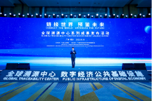 全球溯源中心創(chuàng)新成果發(fā)布，法大大助力溯源系統(tǒng)建設(shè)