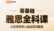 初學(xué)者如何學(xué)習(xí)雅思？橙啦教育分享幾點(diǎn)建議