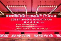 中乳協(xié)第二十九次年會(huì)攜手同行共謀發(fā)展，圣元出席大會(huì)并獲獎(jiǎng)