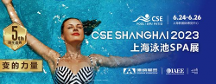 鯨語品牌攜鯨語Alpha防水骨傳導(dǎo)耳機，亮相2023 CSE上海泳池SPA展