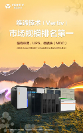 維諦技術（Vertiv）精密空調、UPS、微模塊（MDC）均獲權威第三方機構評為市場規(guī)模第 一
