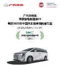 為什么傳祺E9能從1400款車型中脫穎而出？
