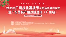 “荔”爭上游，從化當(dāng)“鮮”